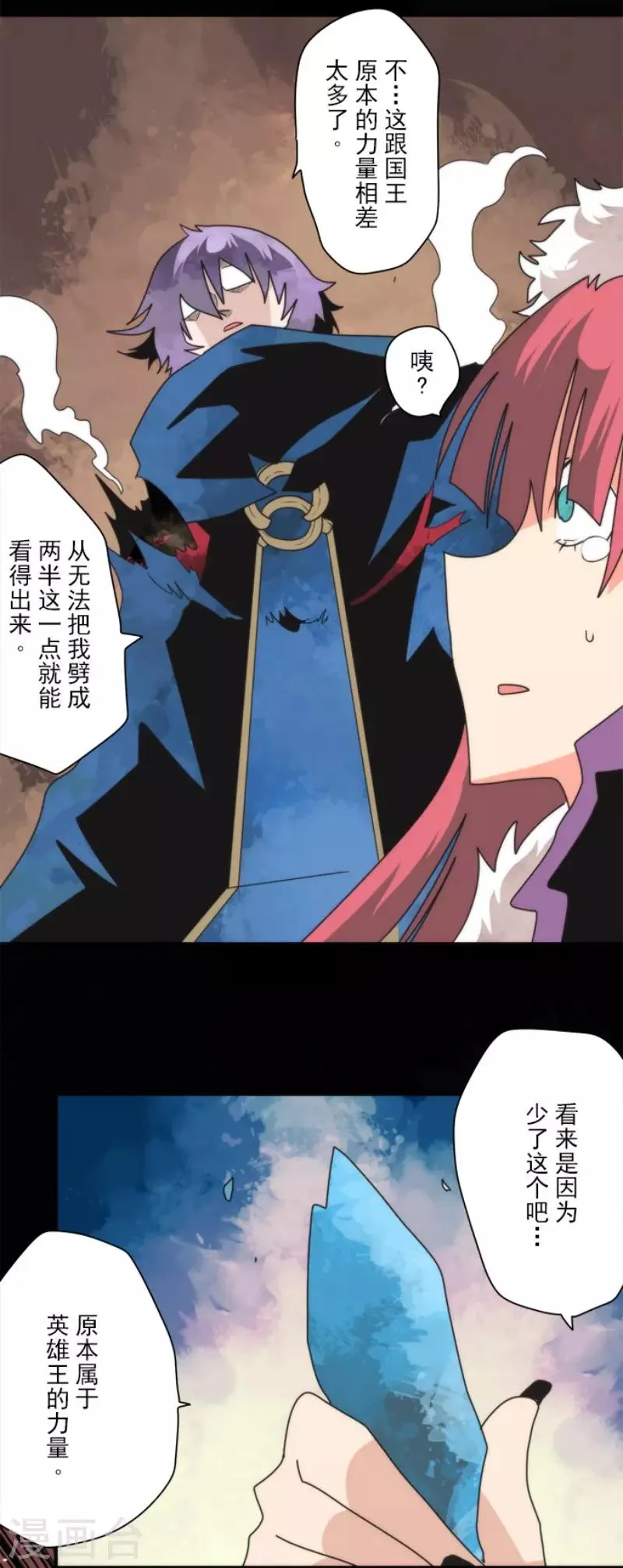 第89话 最终决战1 第12页