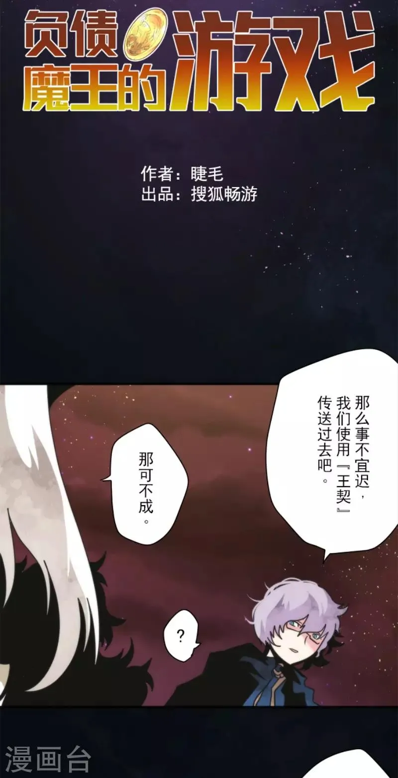 第88话 邪神洛基 第3页