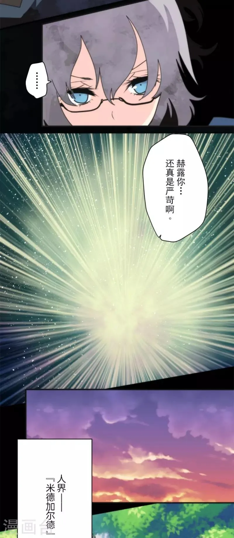第88话 邪神洛基 第18页