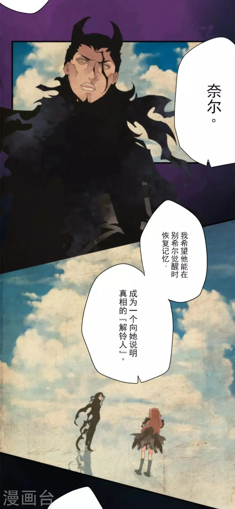第86话 过去的记忆 第3页