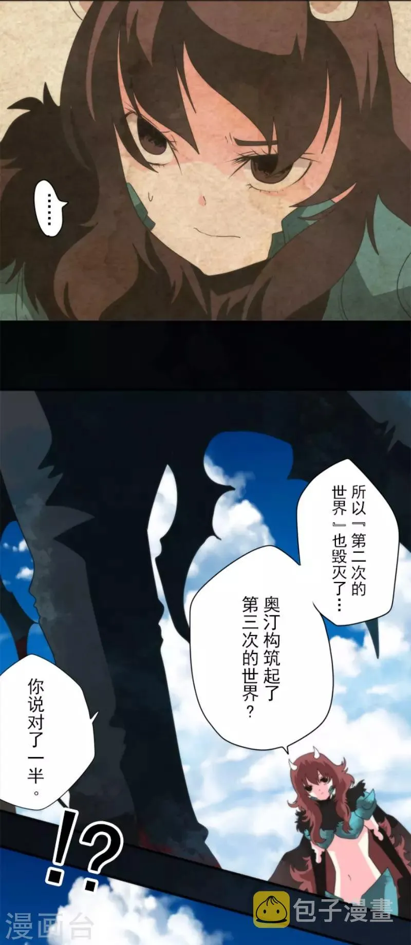 第85话 最后的世界 第8页
