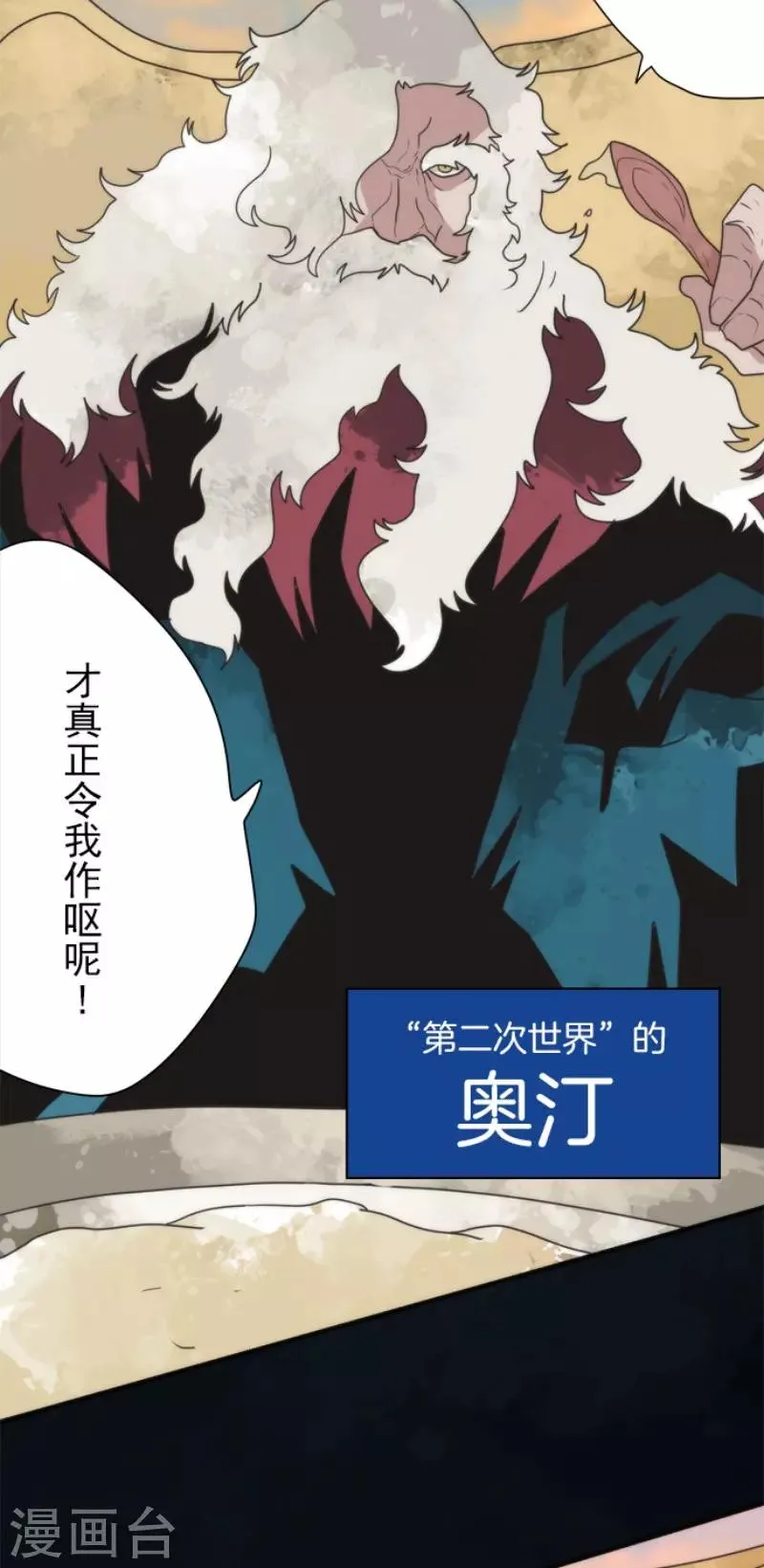 第85话 最后的世界 第17页