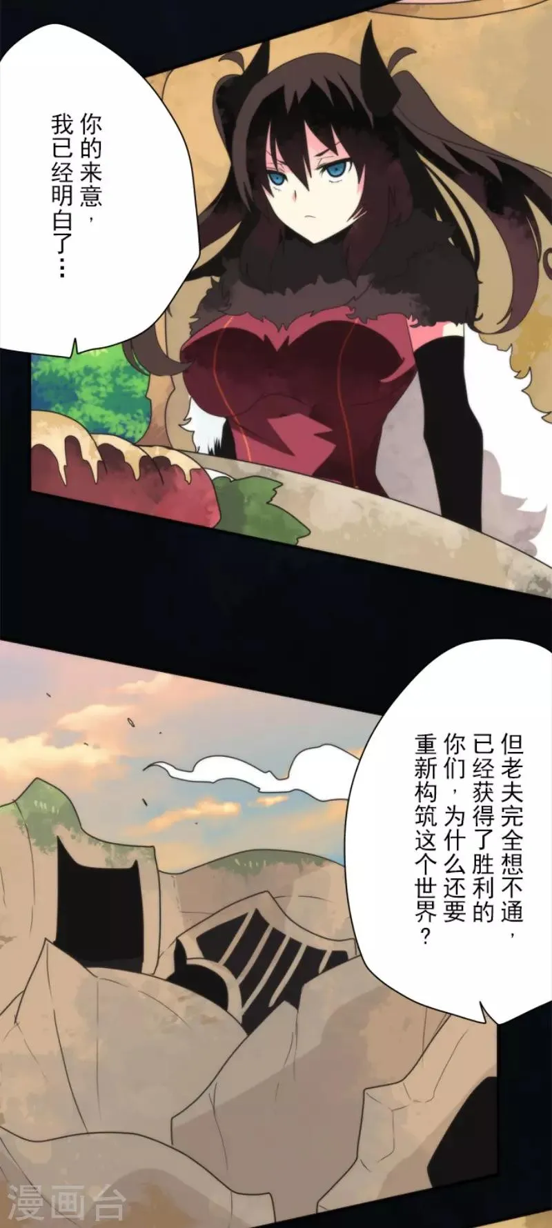 第85话 最后的世界 第18页