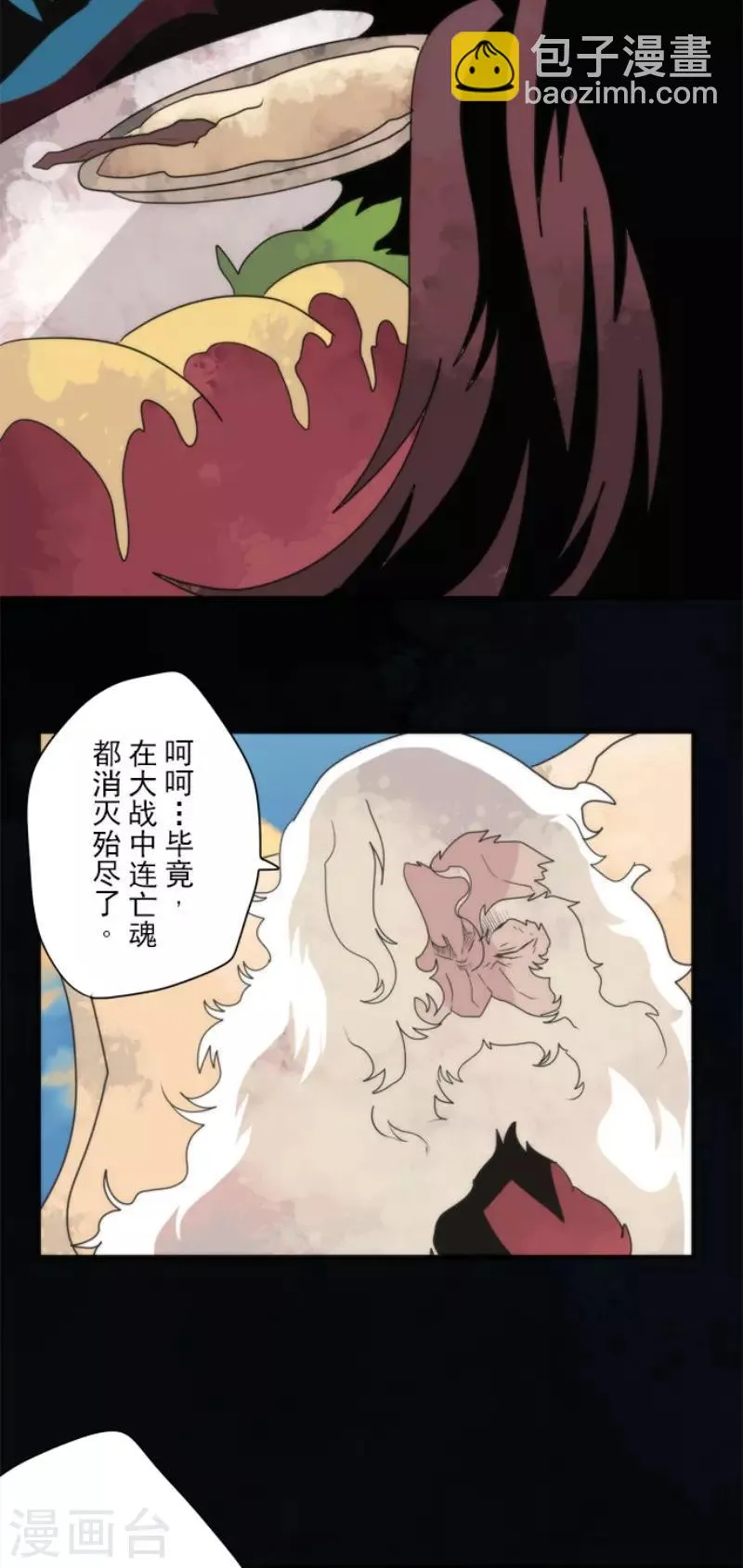 第85话 最后的世界 第20页