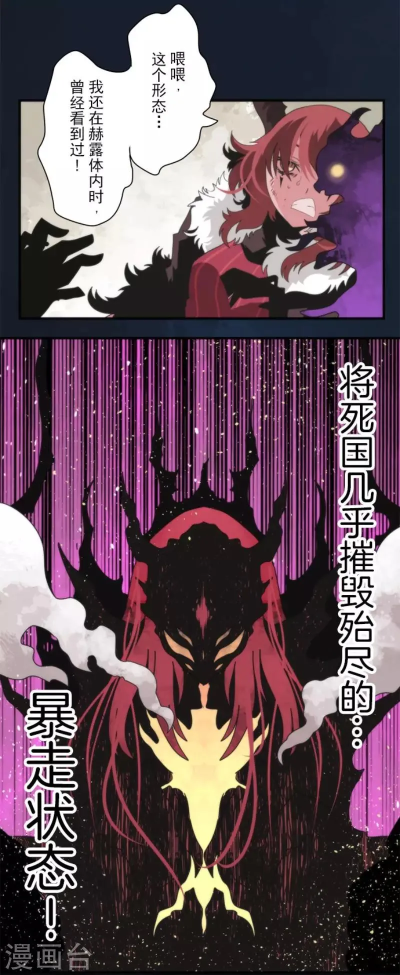 第82话 一切终结？ 第3页