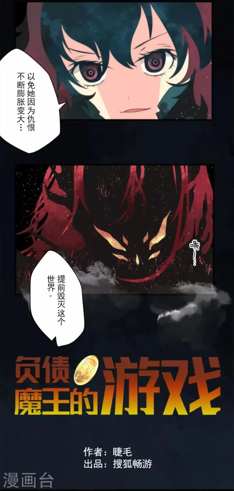 第82话 一切终结？ 第7页
