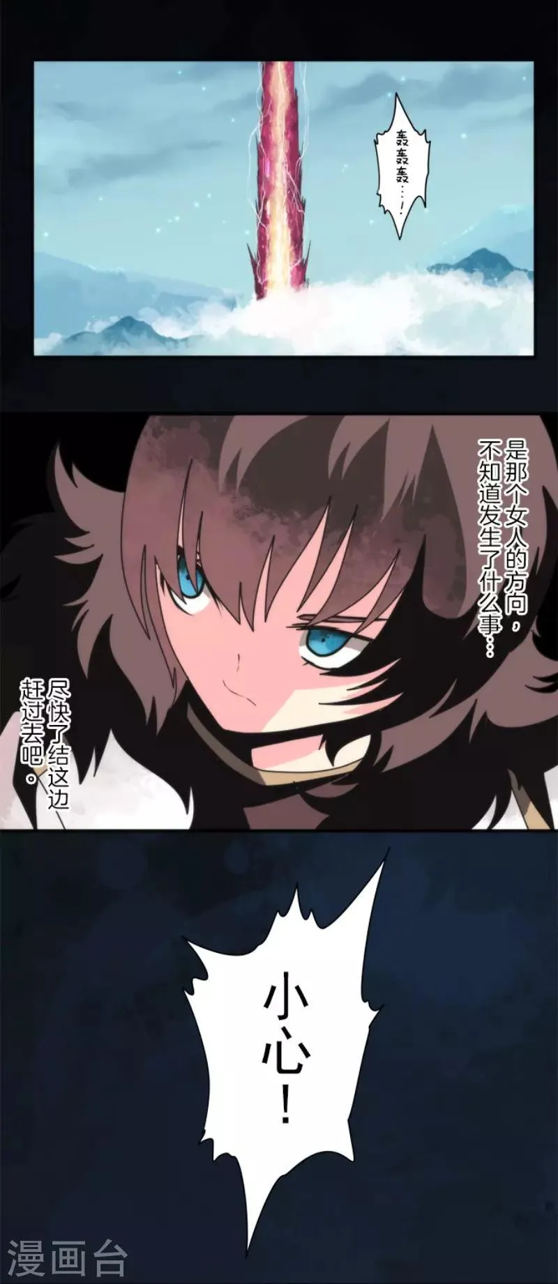 第82话 一切终结？ 第8页