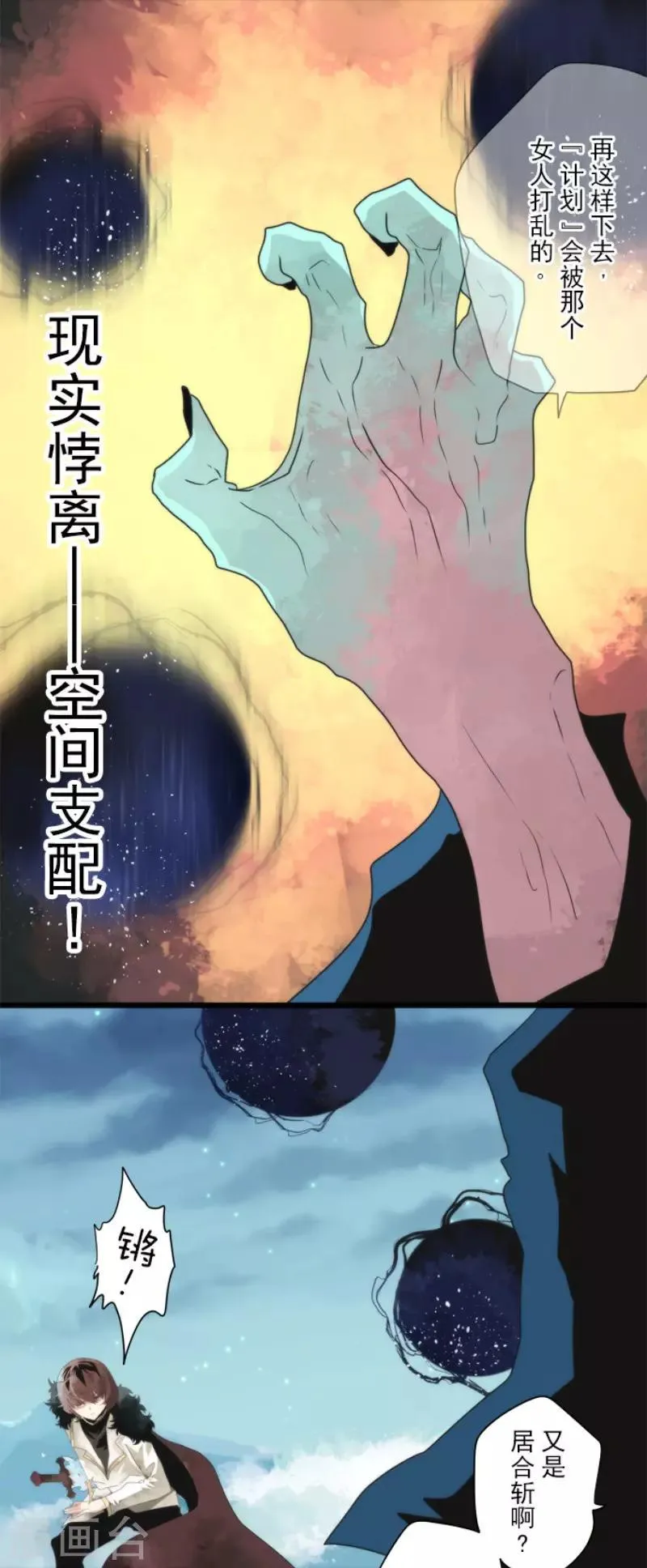 第82话 一切终结？ 第11页