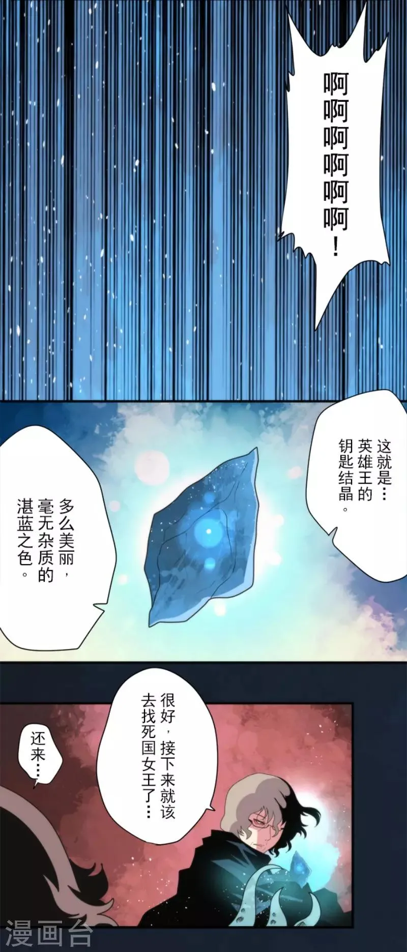 第82话 一切终结？ 第16页