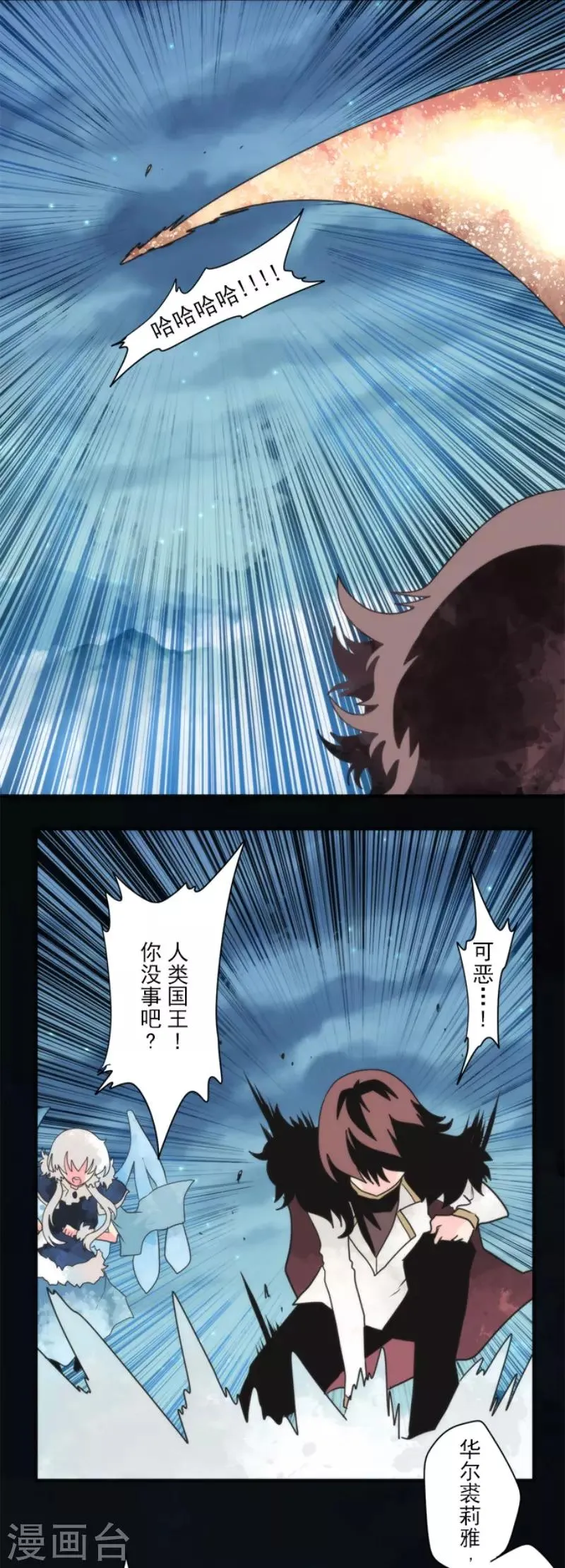 第82话 一切终结？ 第20页