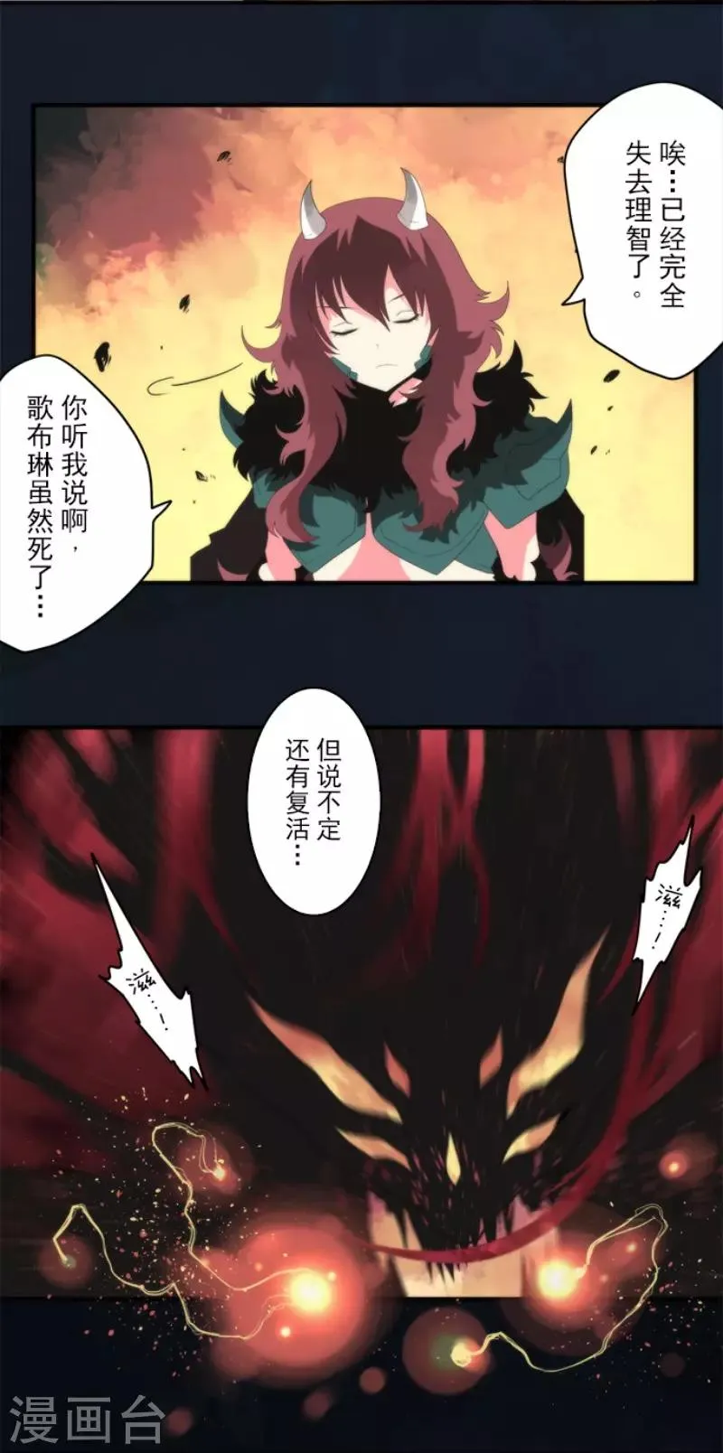 第82话 一切终结？ 第23页