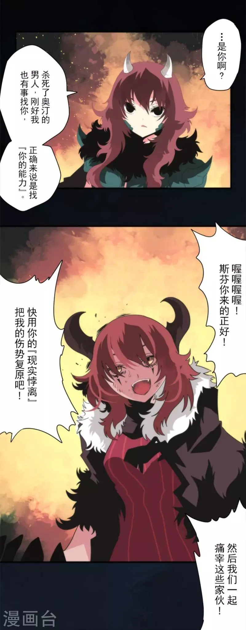 第82话 一切终结？ 第28页