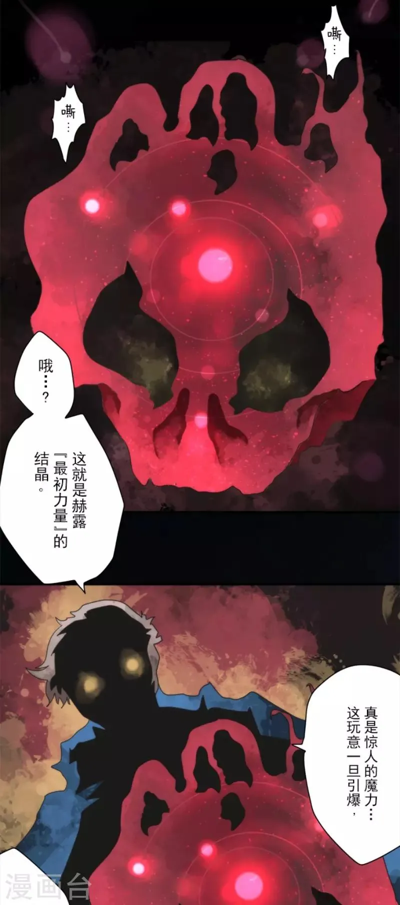 第82话 一切终结？ 第33页