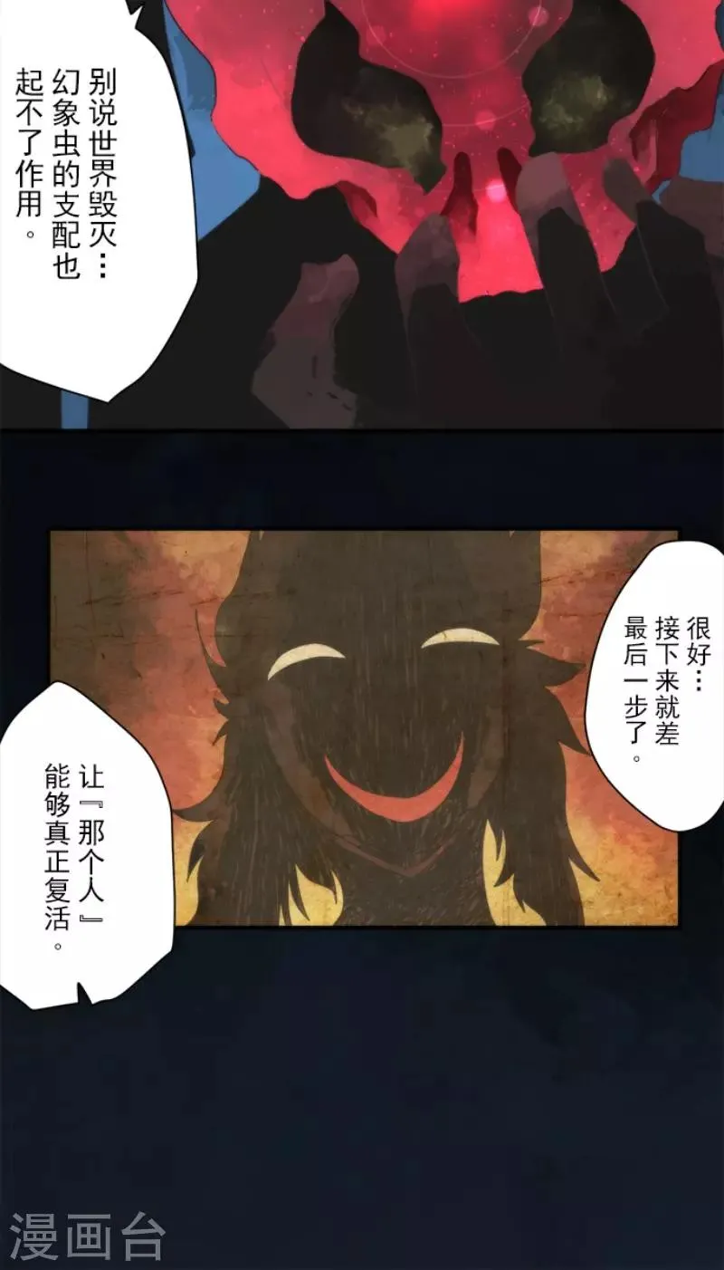 第82话 一切终结？ 第34页