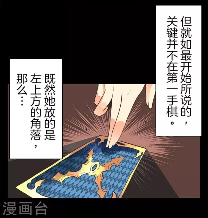 第9话 煽动 第32页