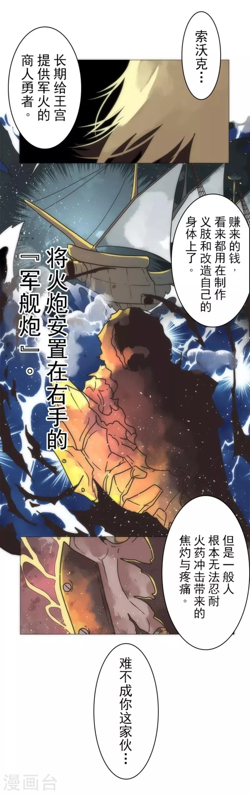 第18话 军舰炮 第30页
