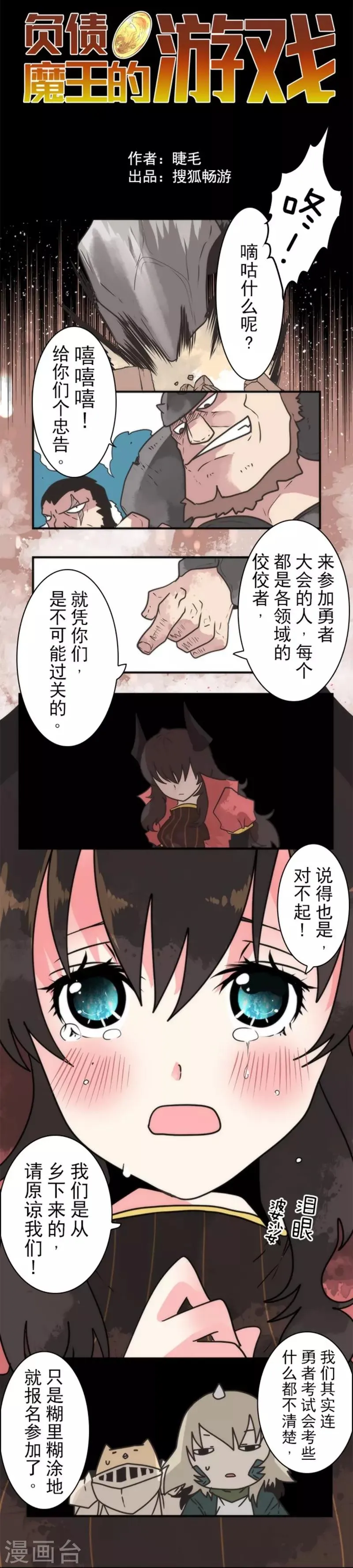 第31话 维京人海盗 第11页