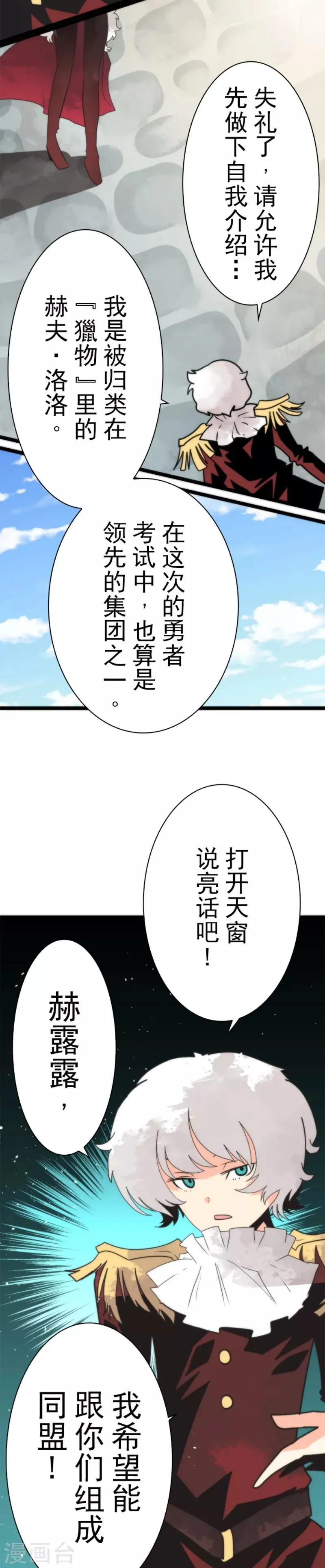 第41话 结盟邀请 第5页