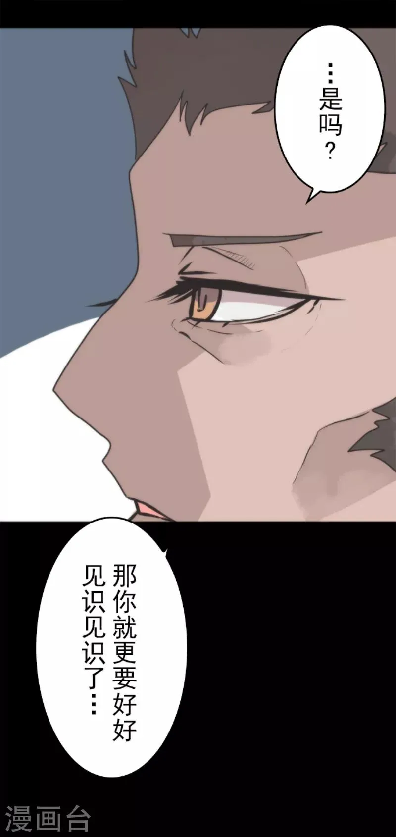 第49话 业火坠落 第27页