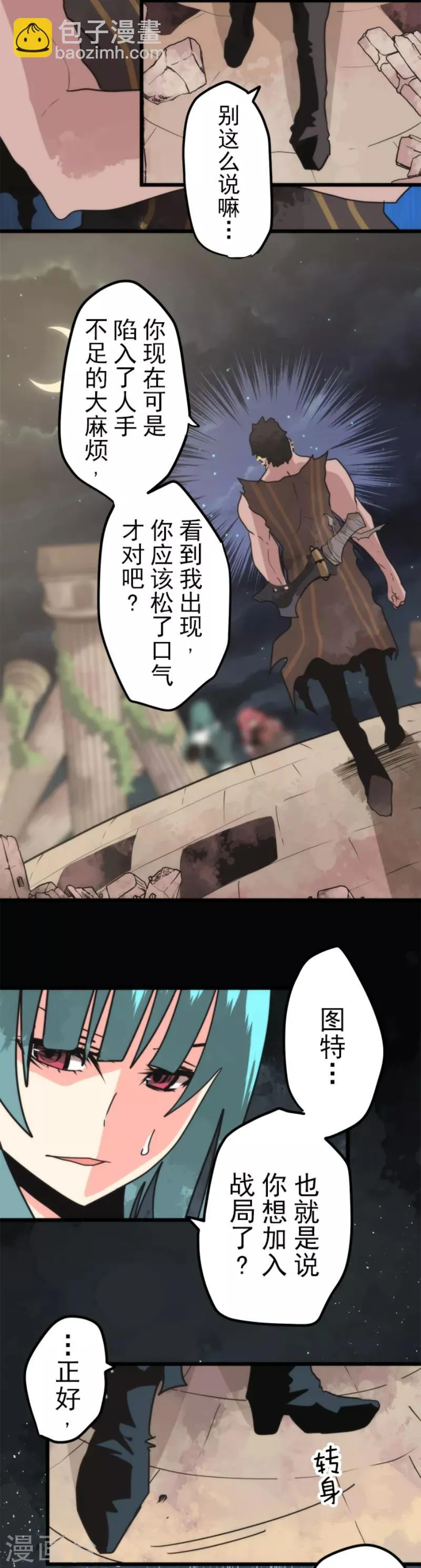 第53话 尘归尘土归土 第2页