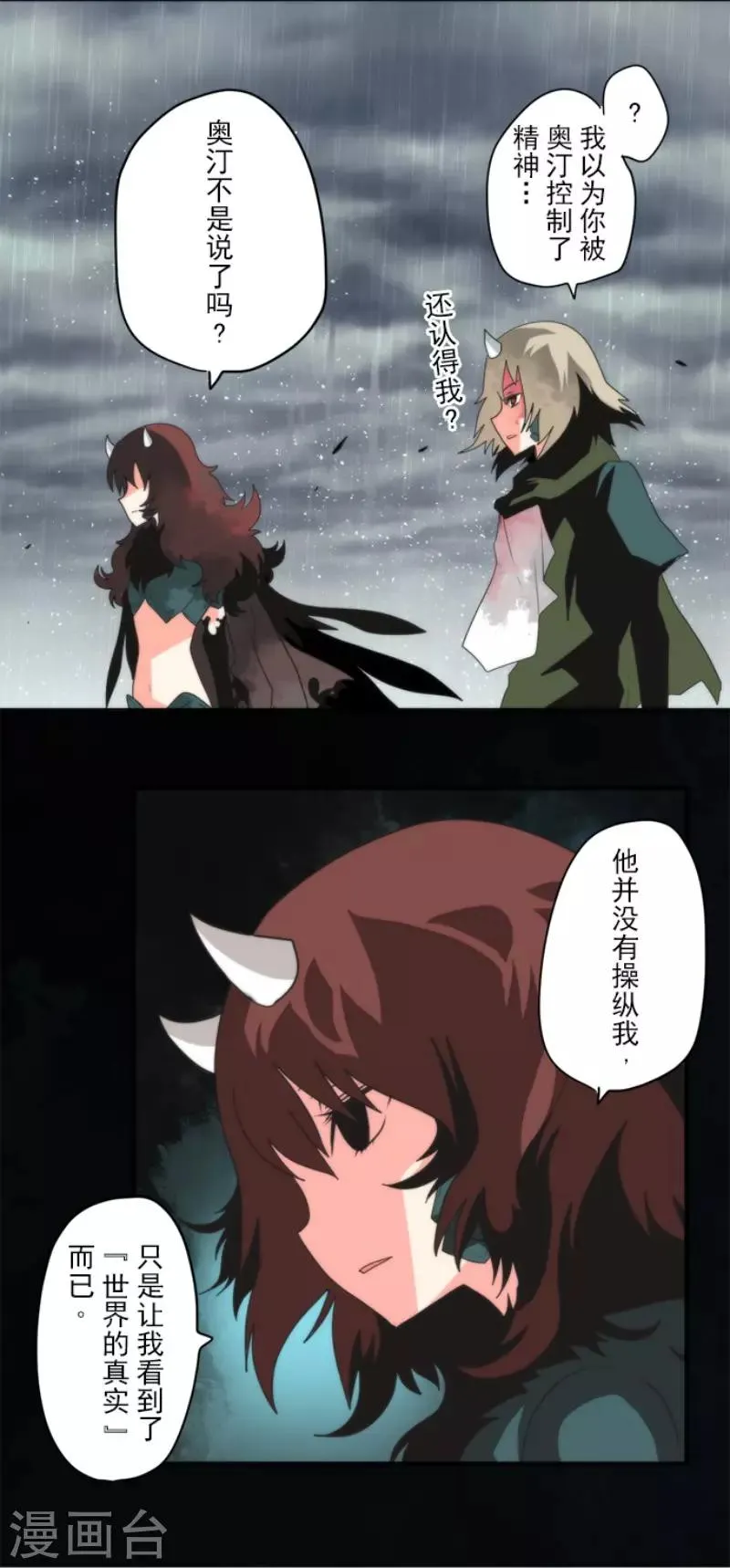 第68话 土偶和厨师 第27页