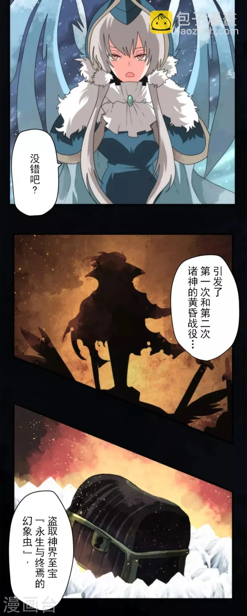 第70话 权力顶点 第31页