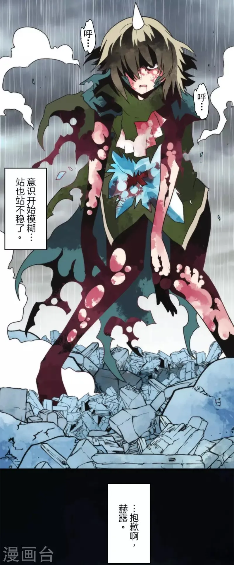 第74话 别希尔的故事 第12页