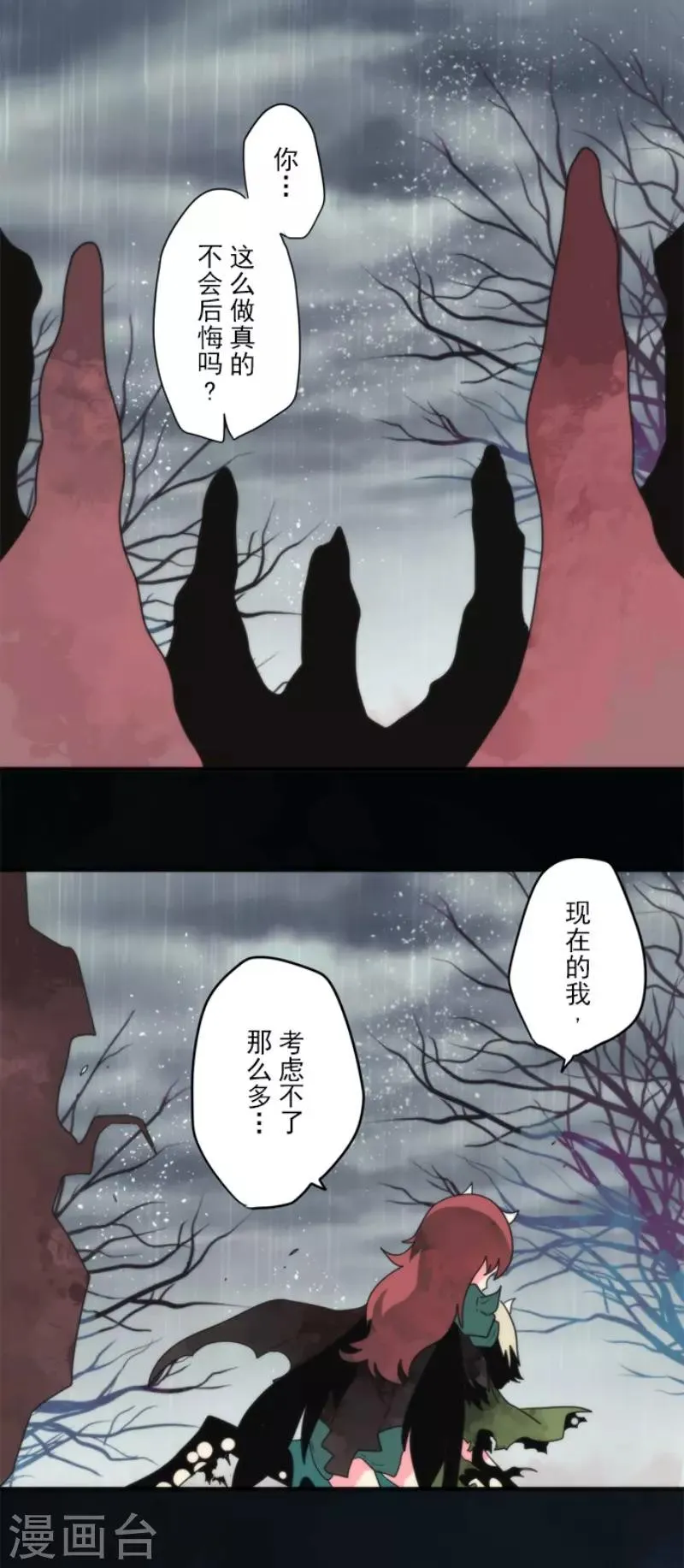 第77话 雪过天晴 第28页