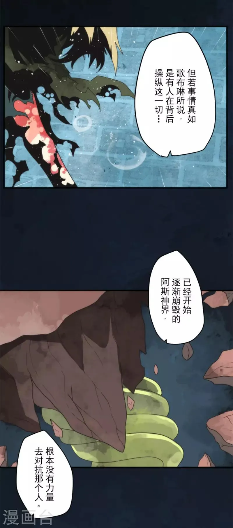 第77话 雪过天晴 第29页