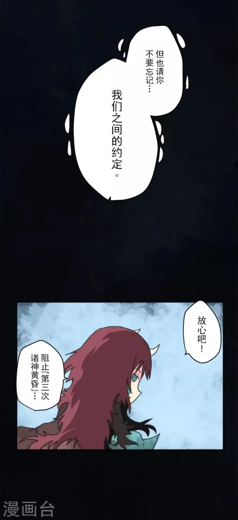 第77话 雪过天晴 第31页