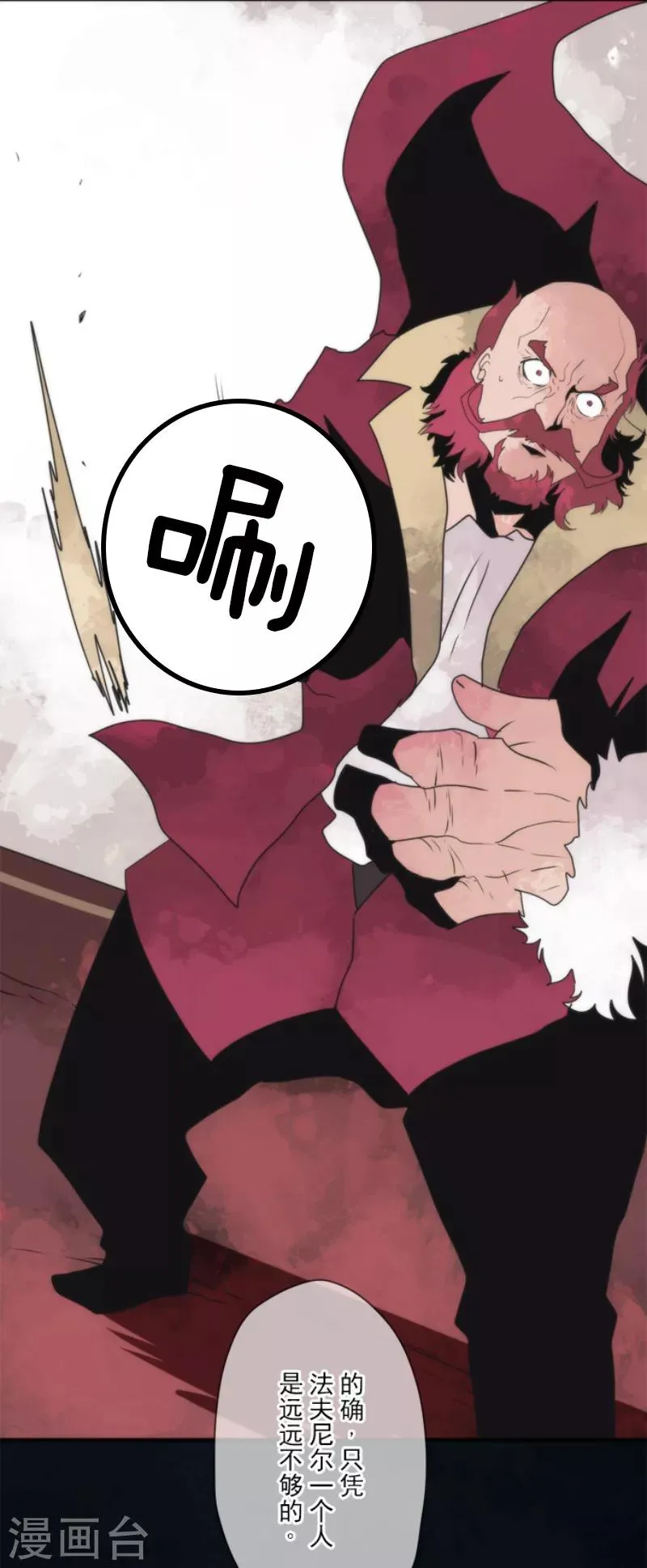 第79话 洛基登场 第10页