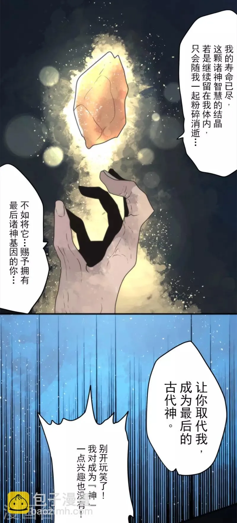 第80话 传承 第23页