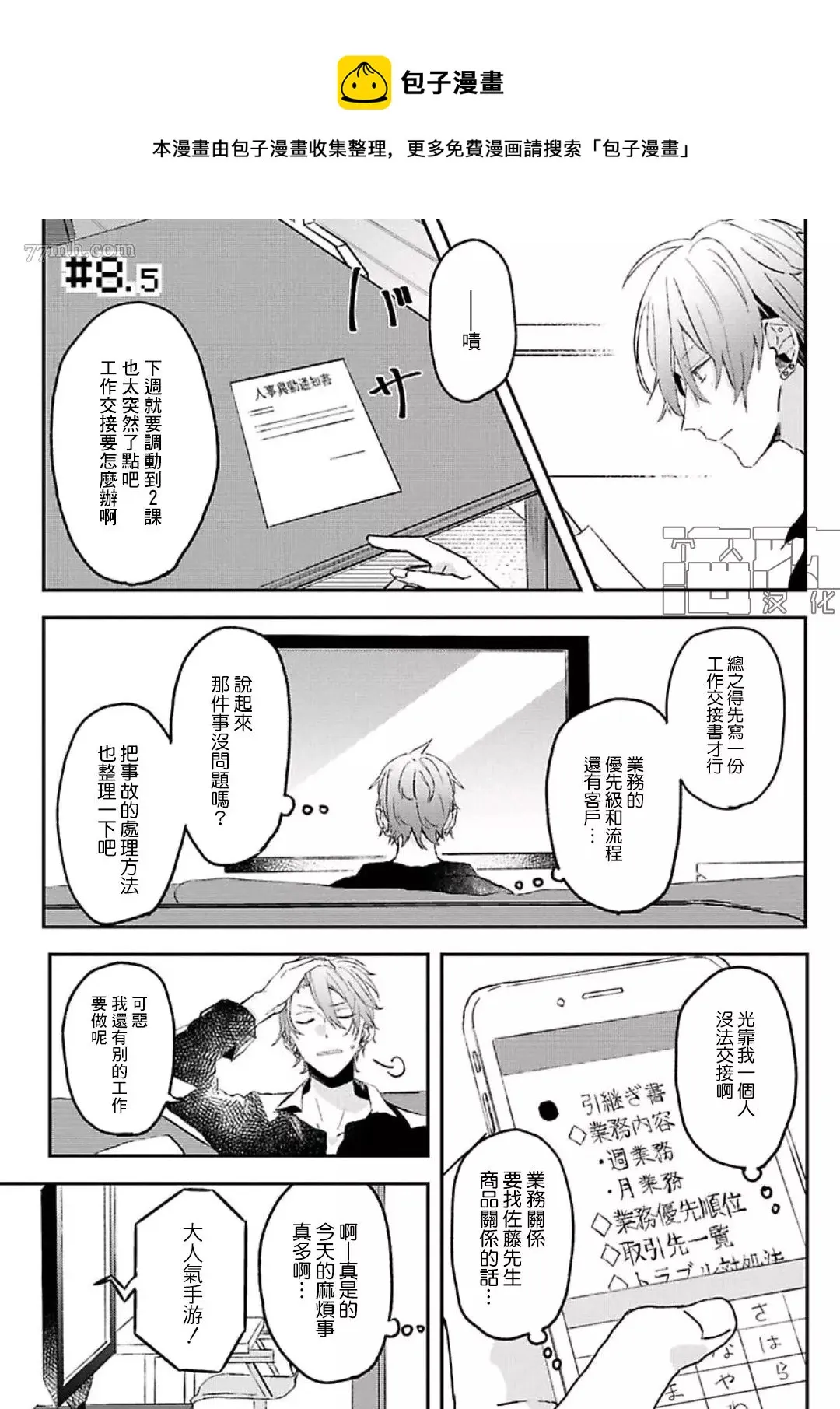 第8.5话 第1页