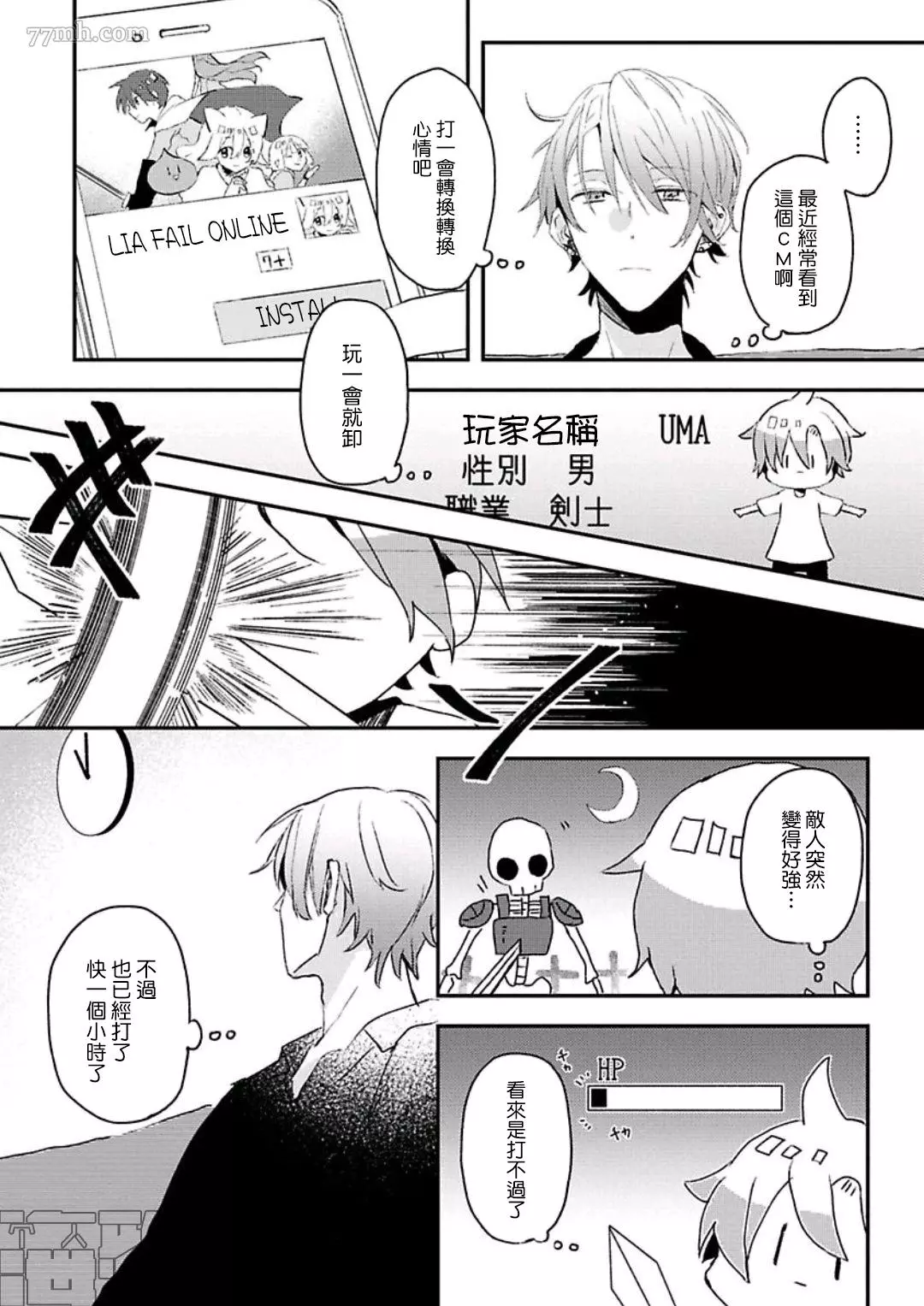 第8.5话 第2页