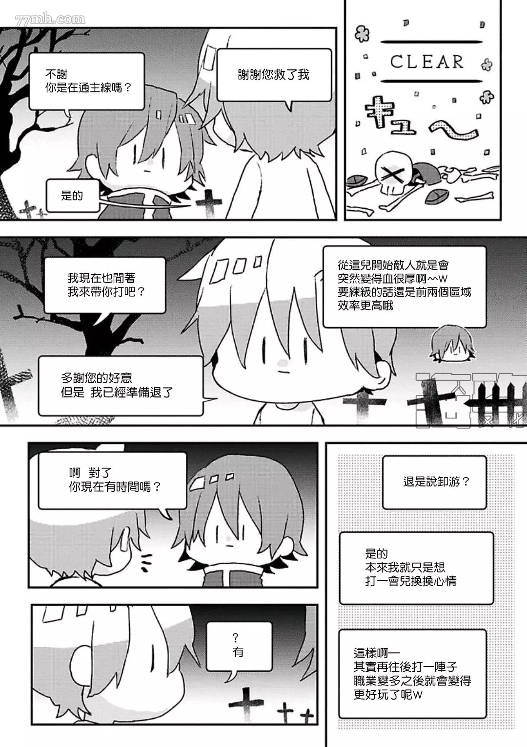 第8.5话 第4页