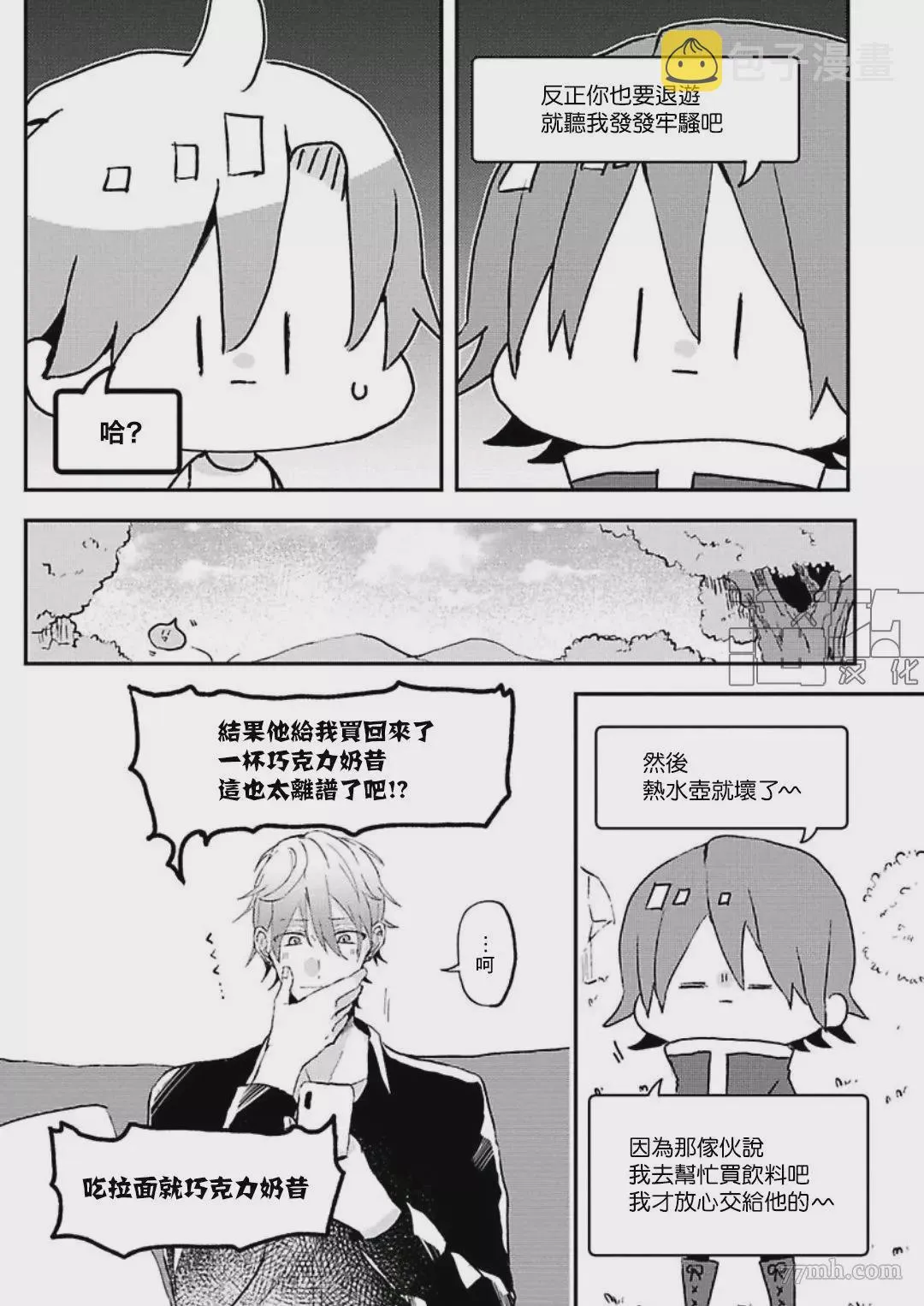 第8.5话 第5页