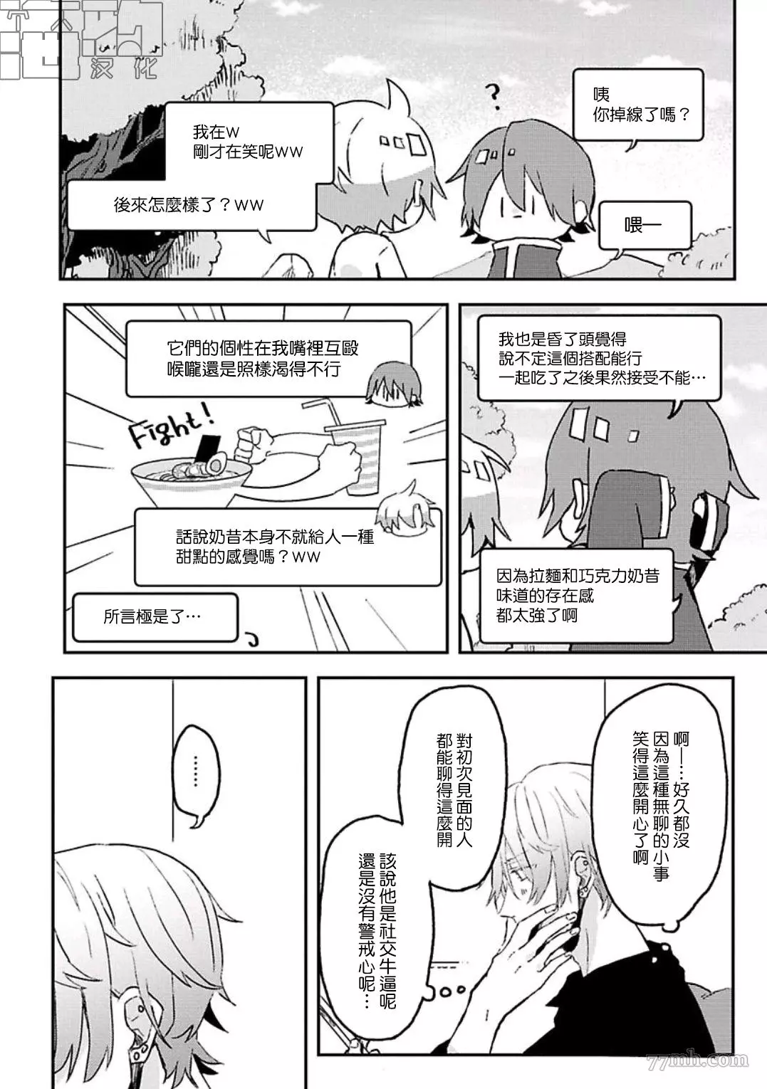 第8.5话 第6页