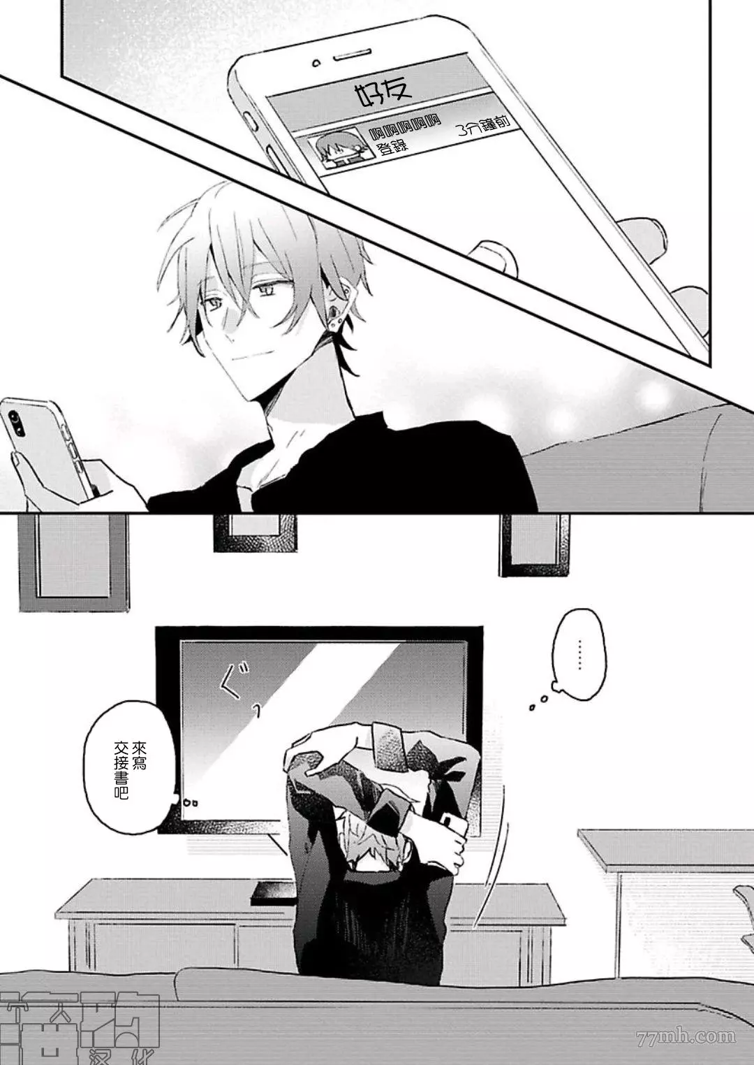 第8.5话 第8页