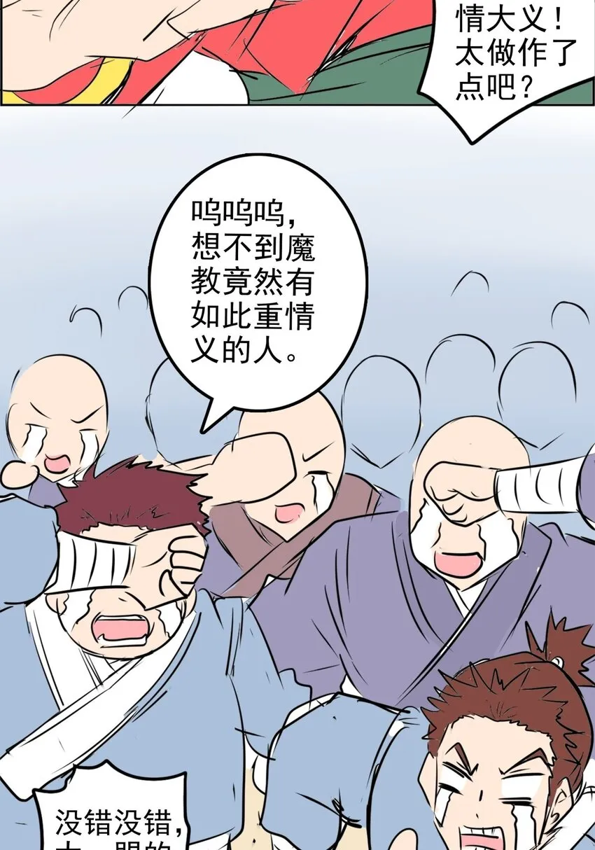 021 第二十一话 浴室风波 第20页