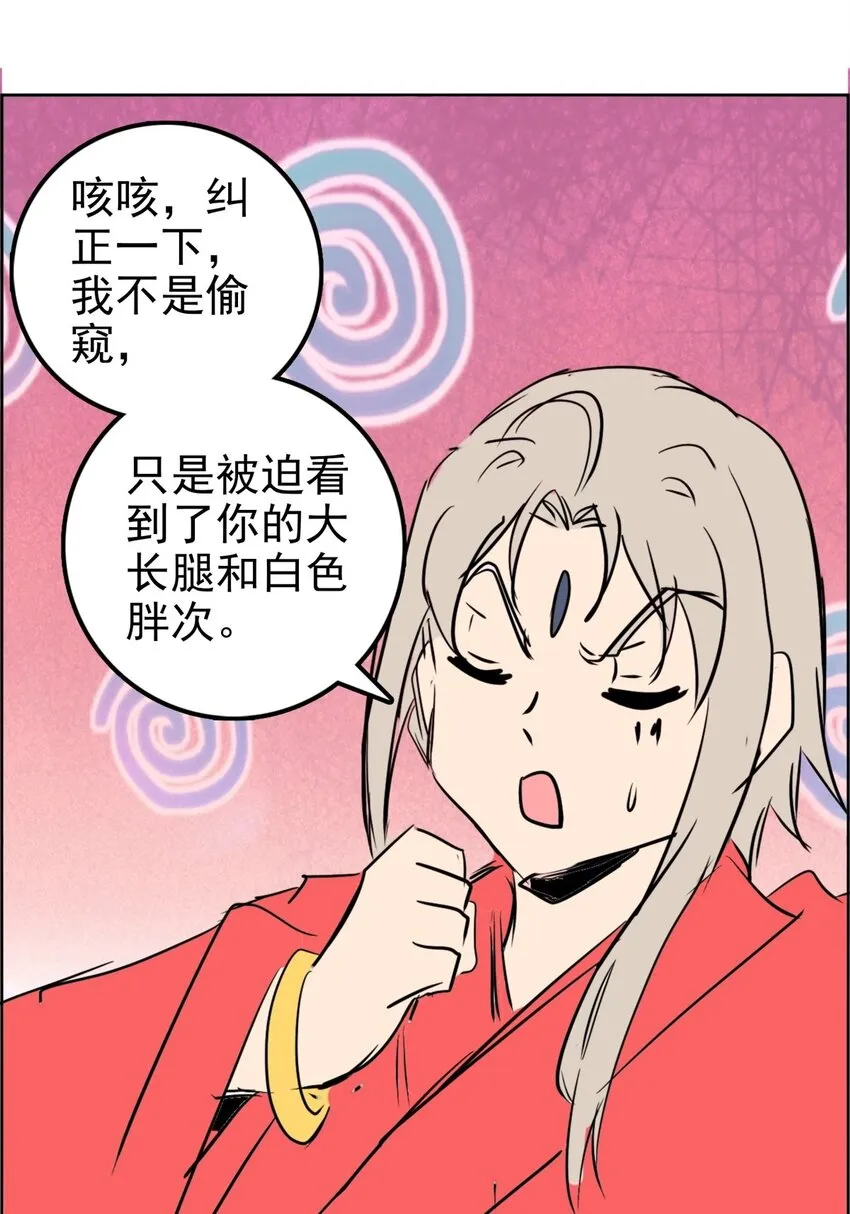 021 第二十一话 浴室风波 第83页