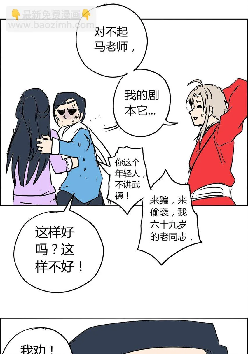 02 第二话 剧本丢了 第22页