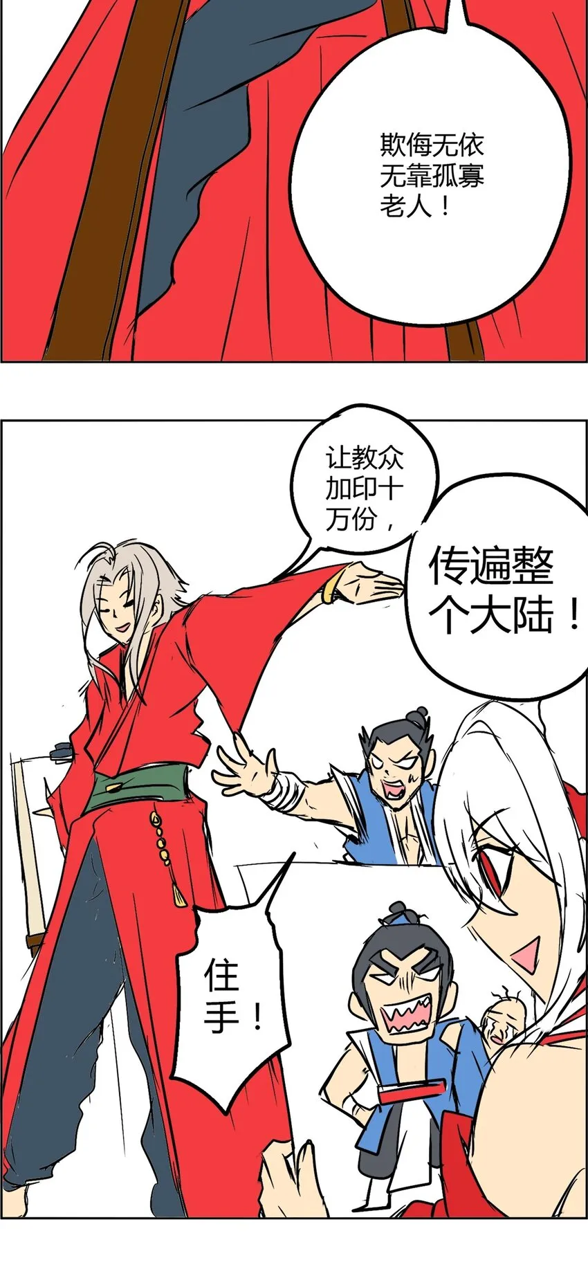 04 第四话 老年社团 第38页