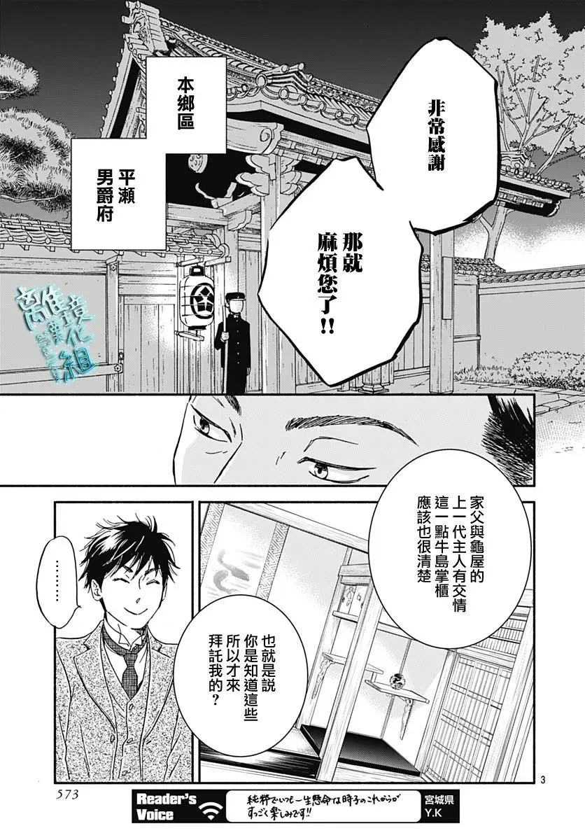 第28话 第3页