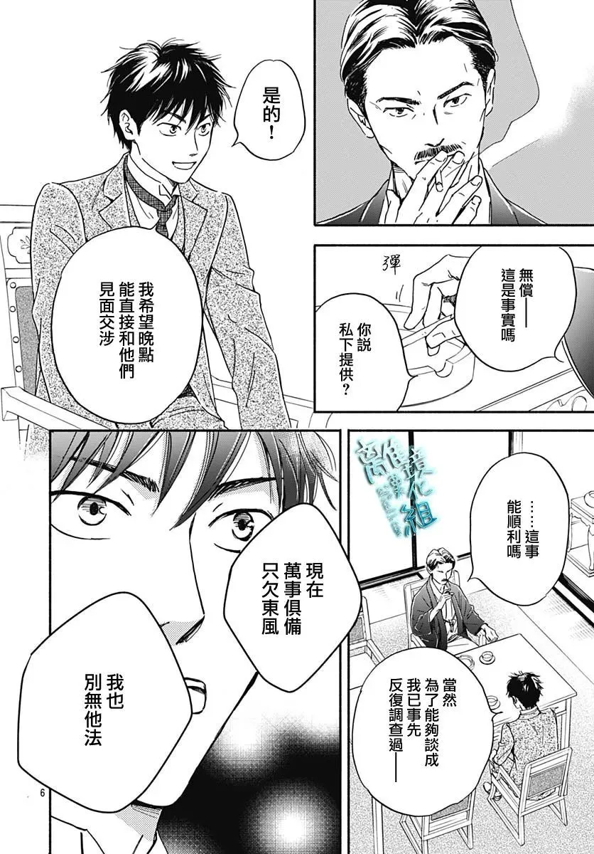 第28话 第6页