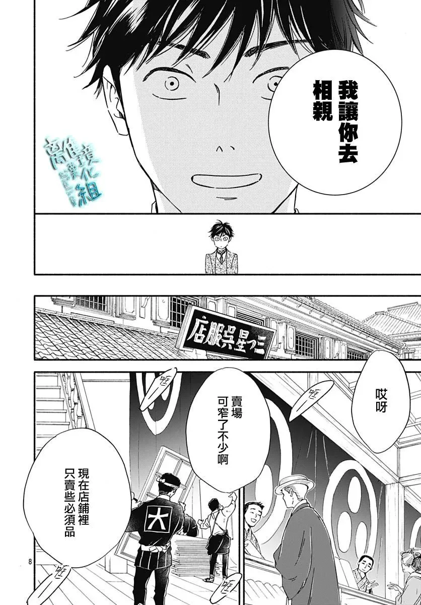 第28话 第8页