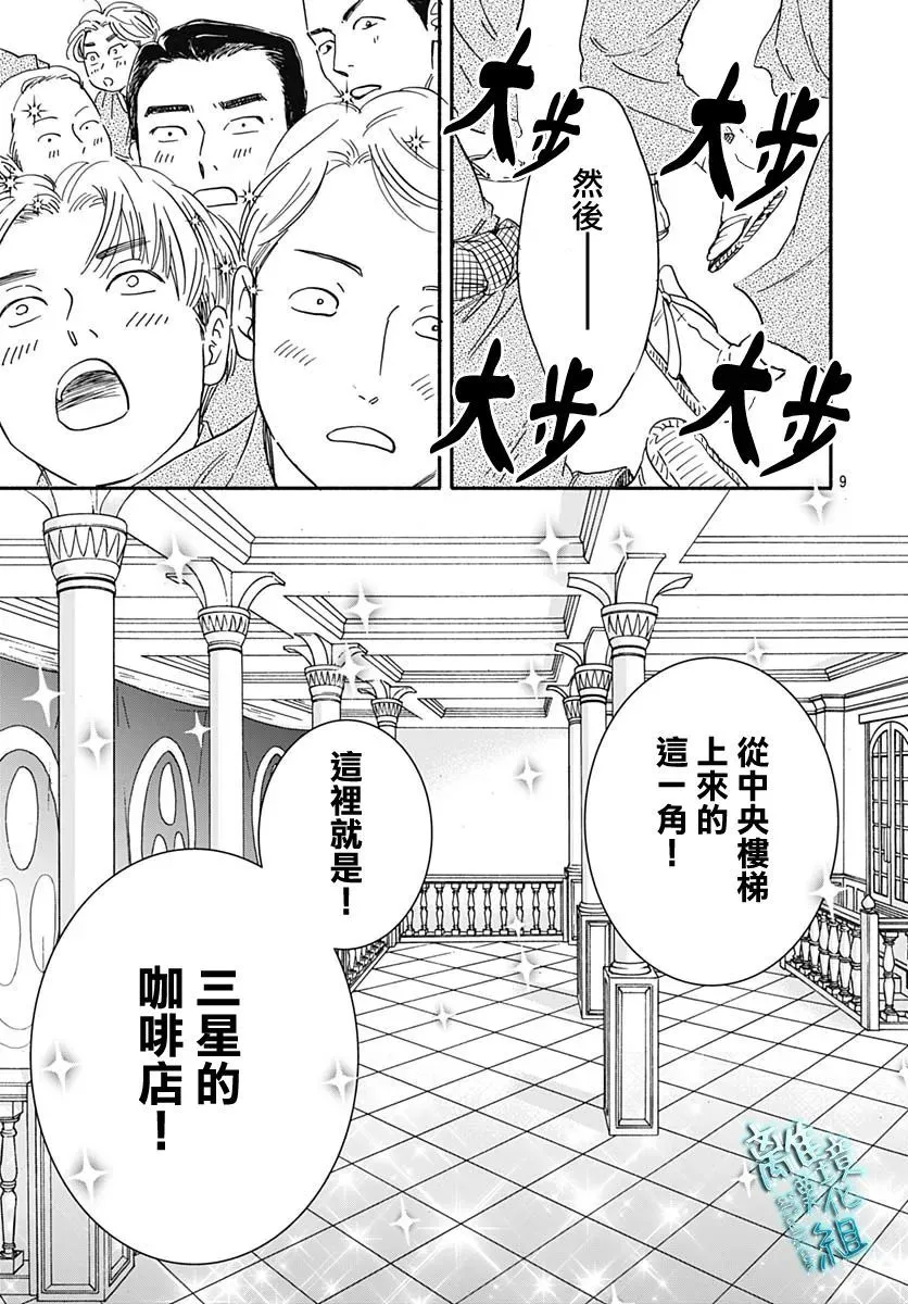 第28话 第9页