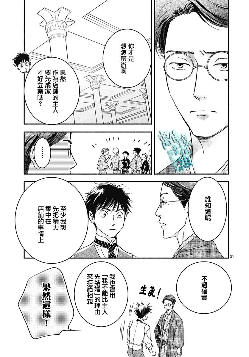 第28话 第21页