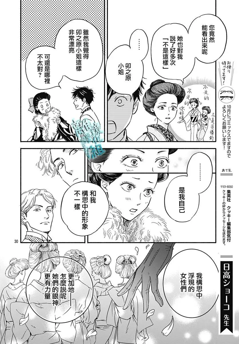 第28话 第30页