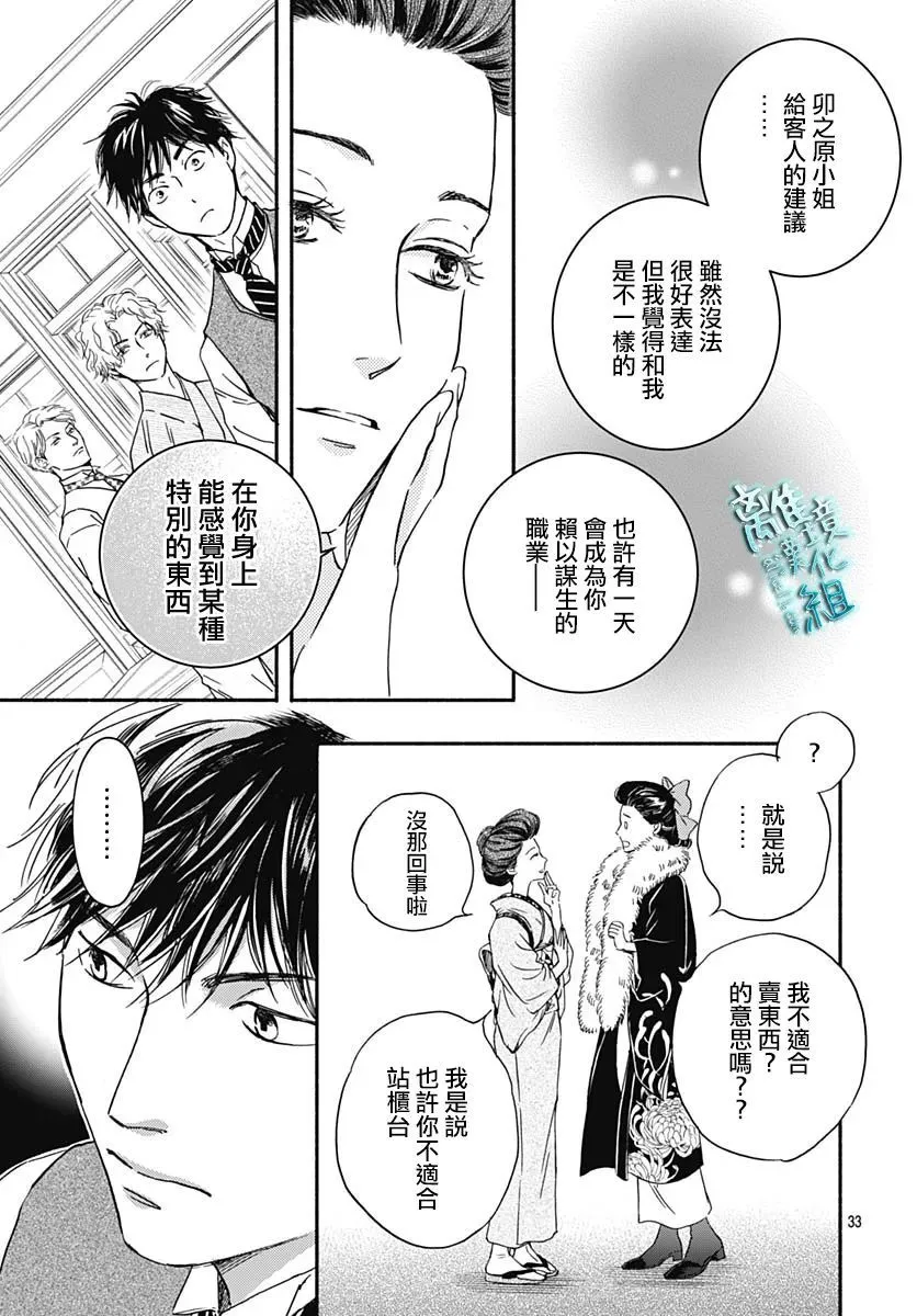 第28话 第33页