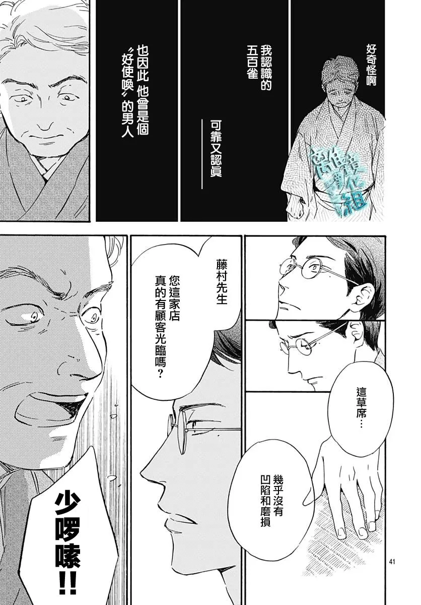 第27话 第43页